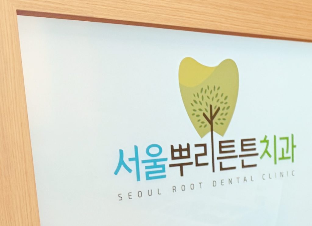 센텀치과 (1)