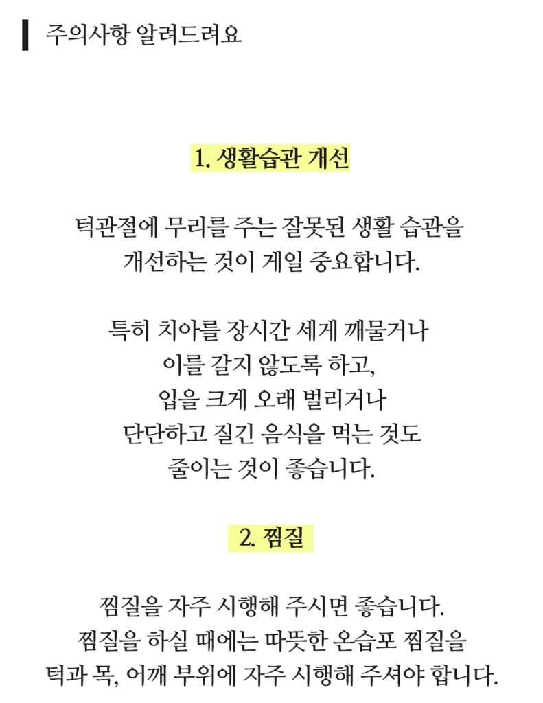 턱관절 이미지 (11)