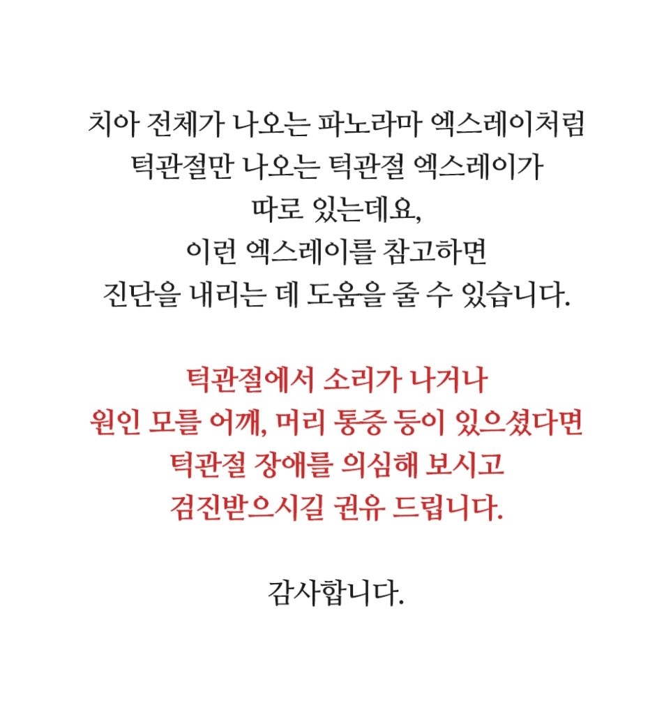 턱관절 이미지 (13)
