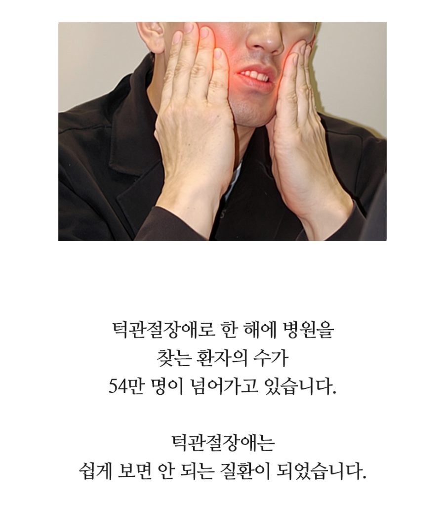 턱관절 이미지 (2)