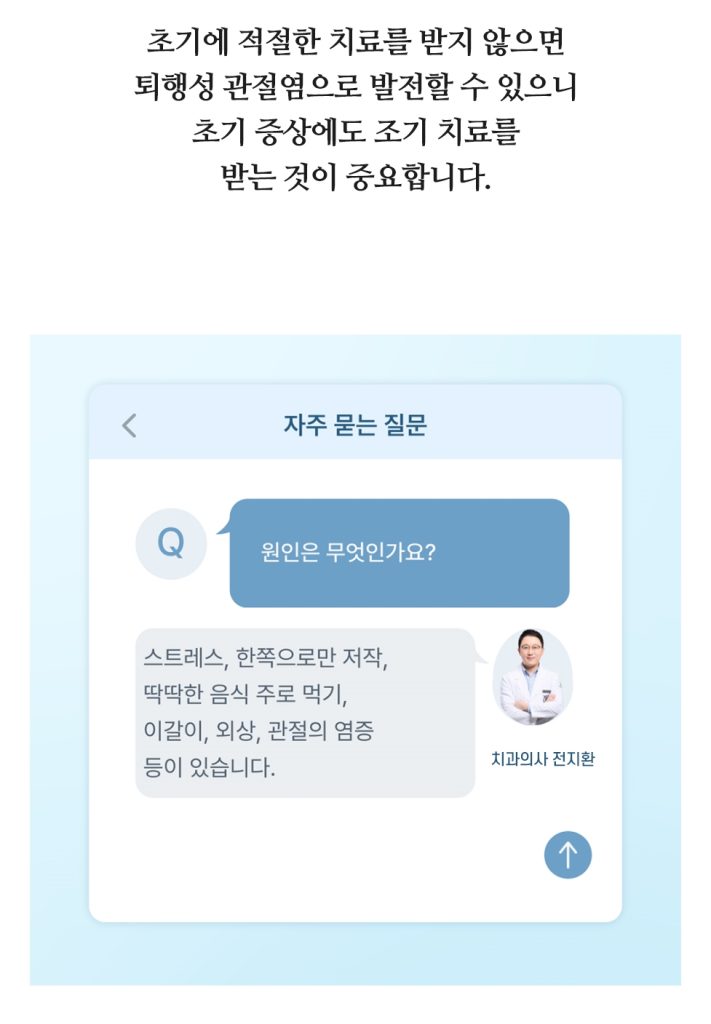 턱관절 이미지 (3)