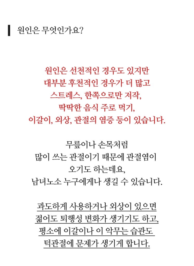 턱관절 이미지 (4)