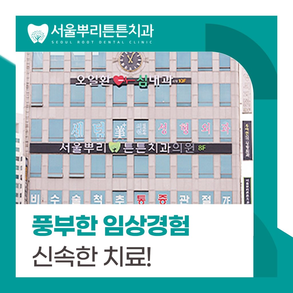 동래구 동래임플란트치과