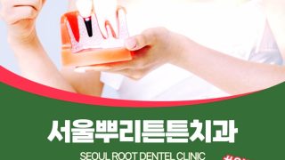 부산해운대 임플란트 유명한곳