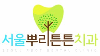 광안리, 수영구 수영역 수영치과 임플란트추천